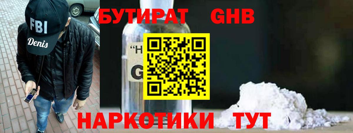 Когалым  БУТИРАТ  Вход с VPN  Бутират BDO 