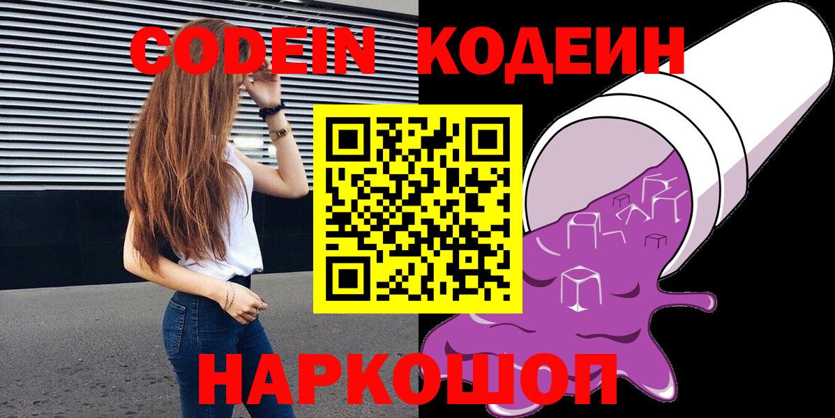 Когалым  Кодеин Purple Drank  Вход с VPN  Codein Purple Drank 