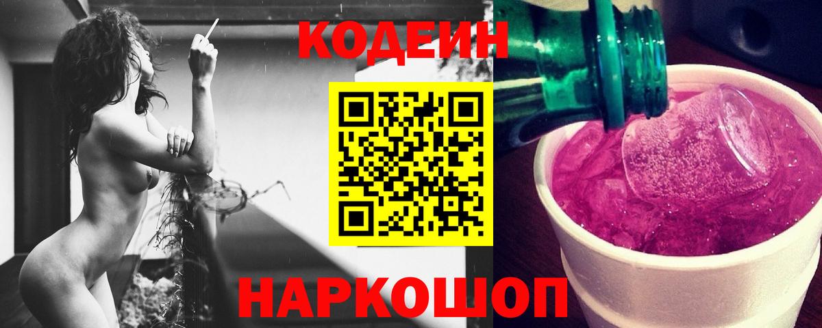 Codein Purple Drank Когалым
