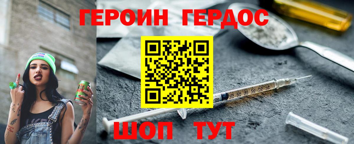 Героин хмурый Когалым